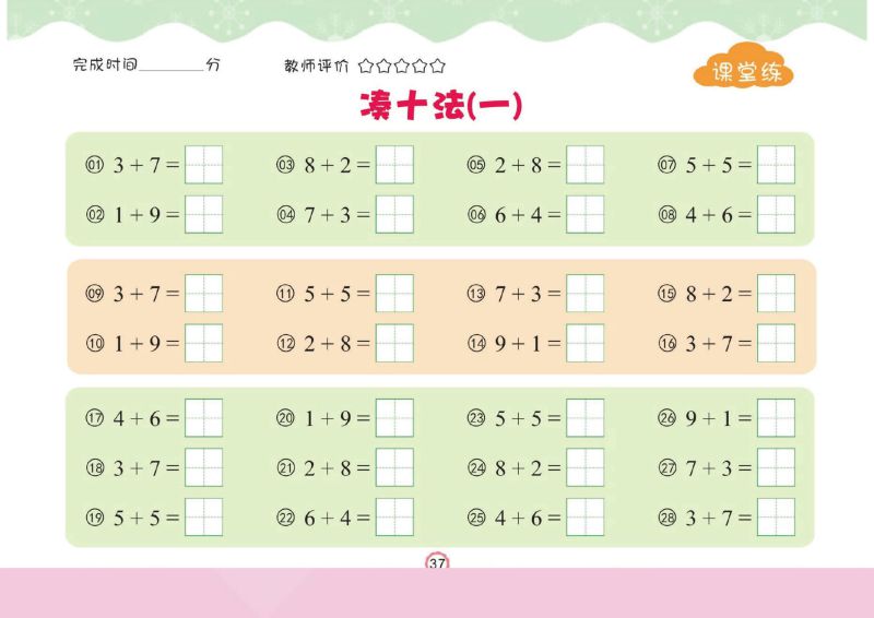 图片[8]-幼儿口心算①：10以内加减法，幼小衔接数学PDF可打印-淘学学资料库