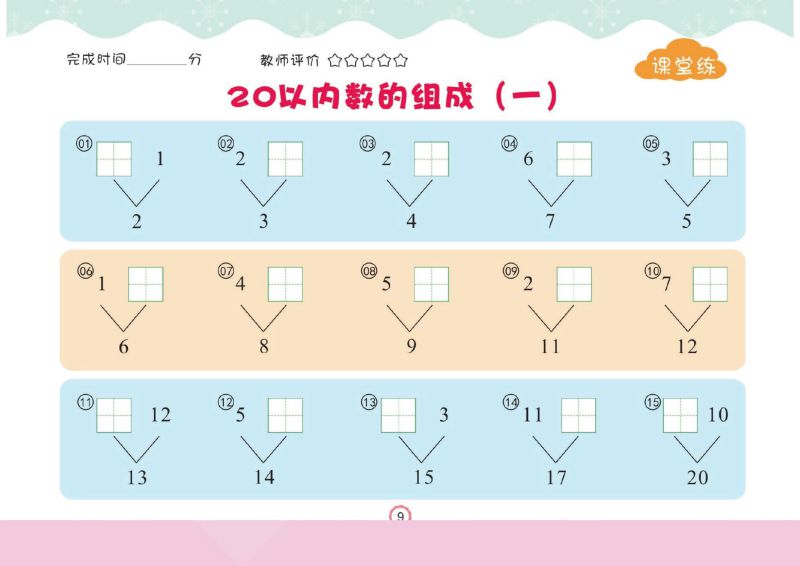 图片[1]-幼儿口心算③：20以内进、退位加减法，幼小衔接数学PDF可打印-淘学学资料库