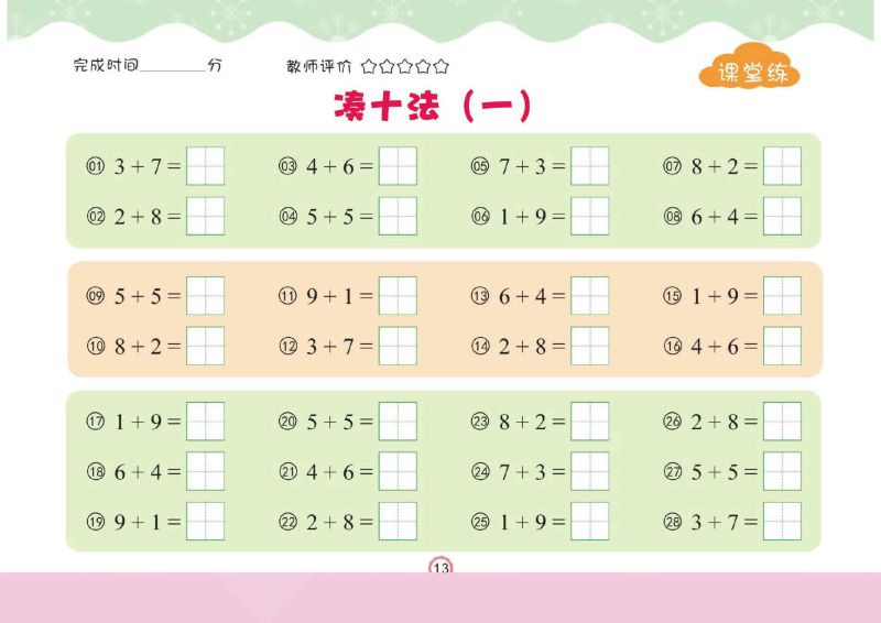 图片[2]-幼儿口心算③：20以内进、退位加减法，幼小衔接数学PDF可打印-淘学学资料库