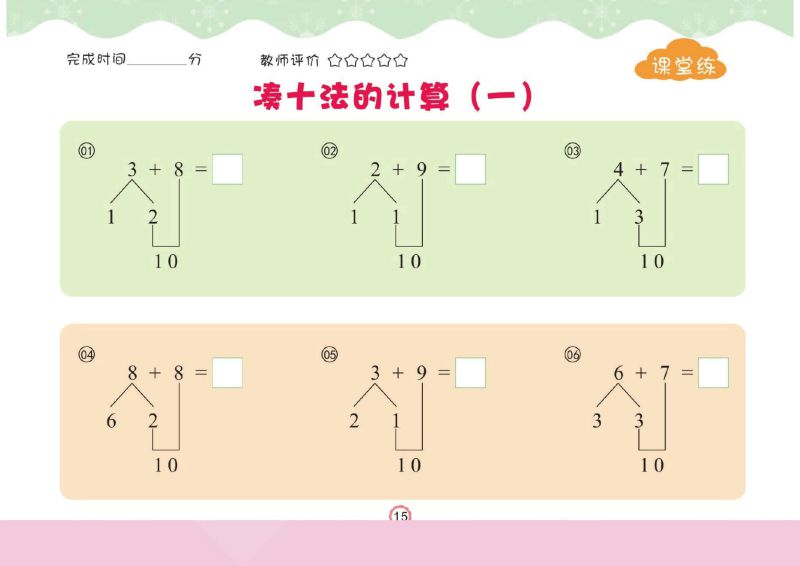 图片[3]-幼儿口心算③：20以内进、退位加减法，幼小衔接数学PDF可打印-淘学学资料库