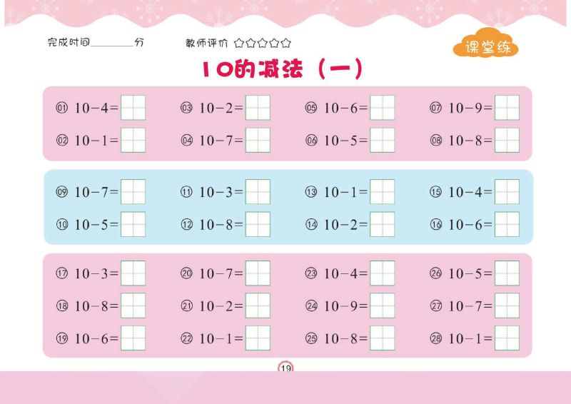 图片[4]-幼儿口心算③：20以内进、退位加减法，幼小衔接数学PDF可打印-淘学学资料库