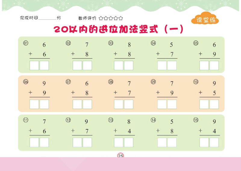 图片[5]-幼儿口心算③：20以内进、退位加减法，幼小衔接数学PDF可打印-淘学学资料库