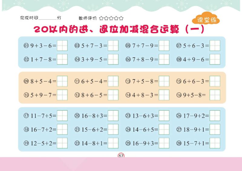 图片[9]-幼儿口心算③：20以内进、退位加减法，幼小衔接数学PDF可打印-淘学学资料库