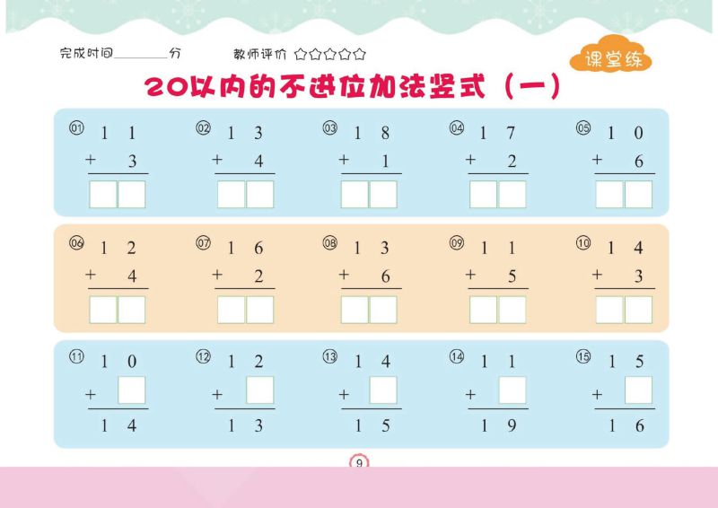 图片[2]-幼儿口心算④：20以内加减法，幼小衔接数学PDF可打印-淘学学资料库