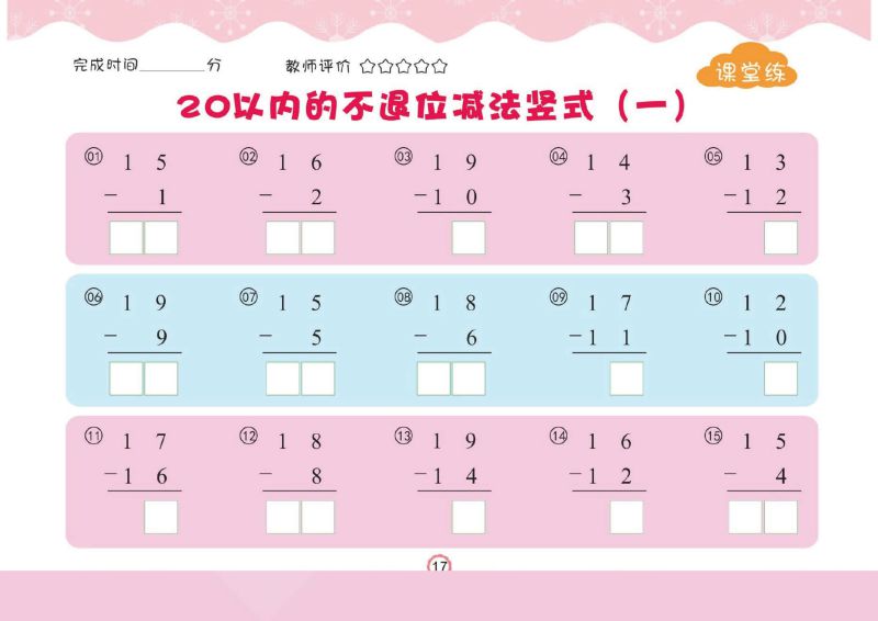 图片[3]-幼儿口心算④：20以内加减法，幼小衔接数学PDF可打印-淘学学资料库