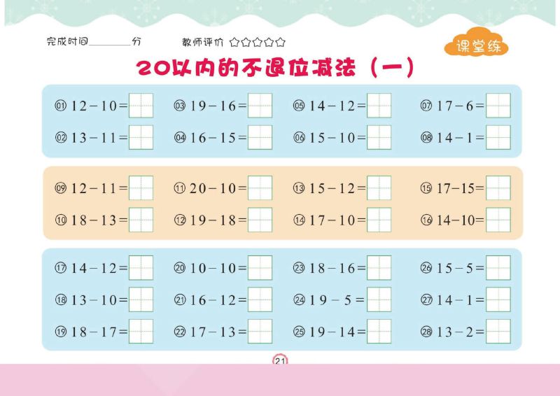 图片[4]-幼儿口心算④：20以内加减法，幼小衔接数学PDF可打印-淘学学资料库