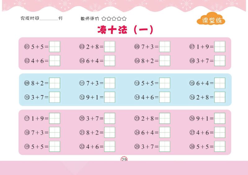 图片[5]-幼儿口心算④：20以内加减法，幼小衔接数学PDF可打印-淘学学资料库