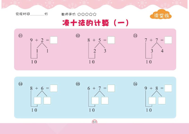 图片[6]-幼儿口心算④：20以内加减法，幼小衔接数学PDF可打印-淘学学资料库