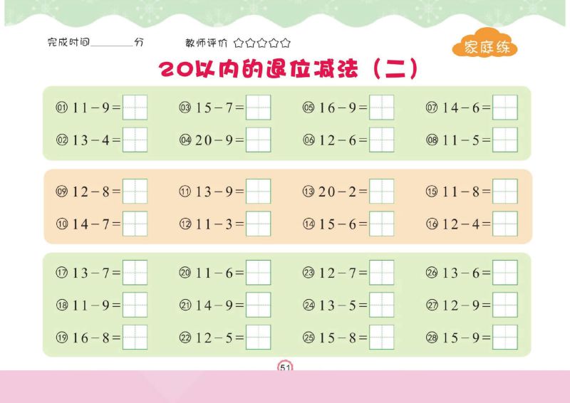 图片[7]-幼儿口心算④：20以内加减法，幼小衔接数学PDF可打印-淘学学资料库