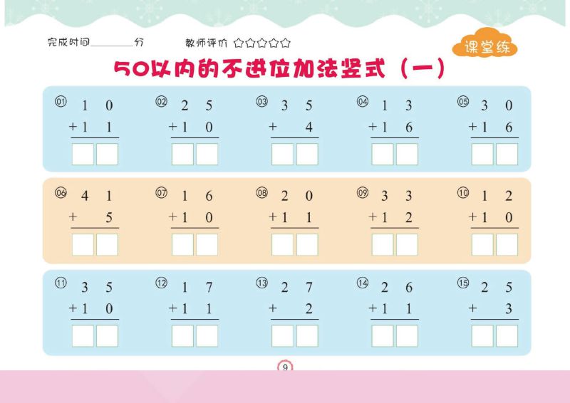 图片[1]-幼儿口心算⑤：50以内加减法，幼小衔接数学PDF可打印-淘学学资料库