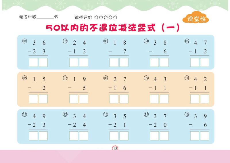 图片[2]-幼儿口心算⑤：50以内加减法，幼小衔接数学PDF可打印-淘学学资料库