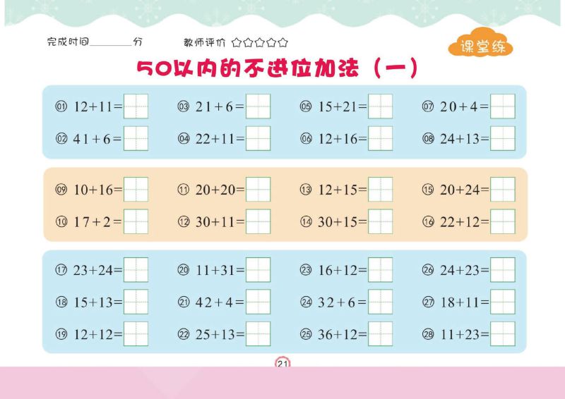 图片[3]-幼儿口心算⑤：50以内加减法，幼小衔接数学PDF可打印-淘学学资料库