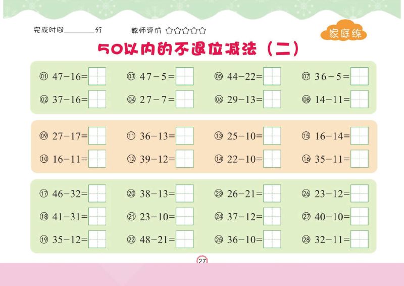 图片[4]-幼儿口心算⑤：50以内加减法，幼小衔接数学PDF可打印-淘学学资料库