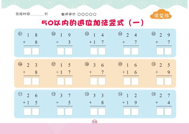 图片[5]-幼儿口心算⑤：50以内加减法，幼小衔接数学PDF可打印-淘学学资料库