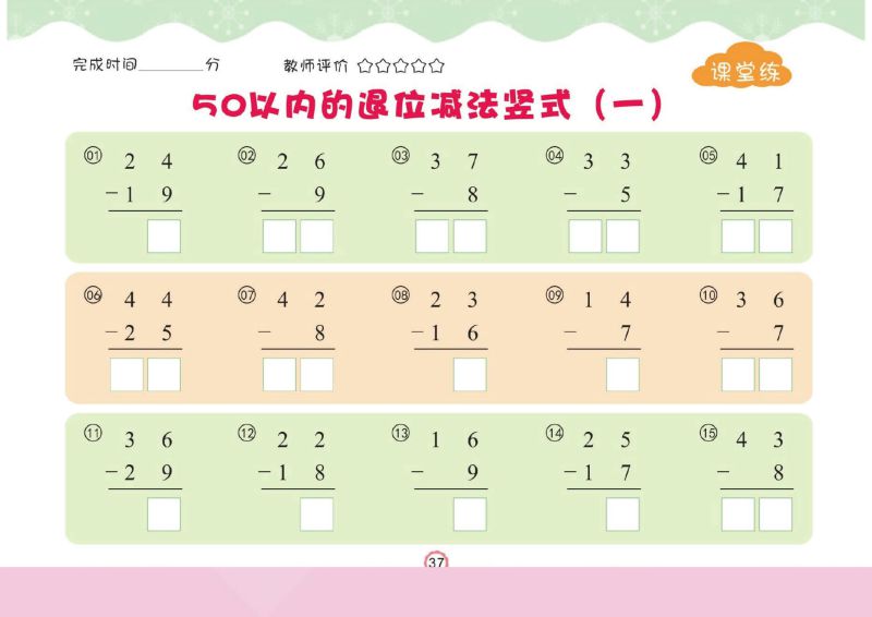 图片[6]-幼儿口心算⑤：50以内加减法，幼小衔接数学PDF可打印-淘学学资料库