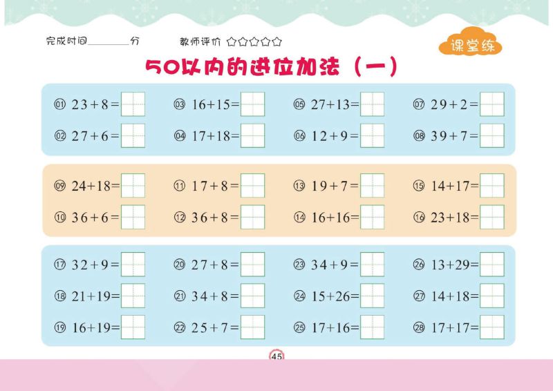 图片[7]-幼儿口心算⑤：50以内加减法，幼小衔接数学PDF可打印-淘学学资料库