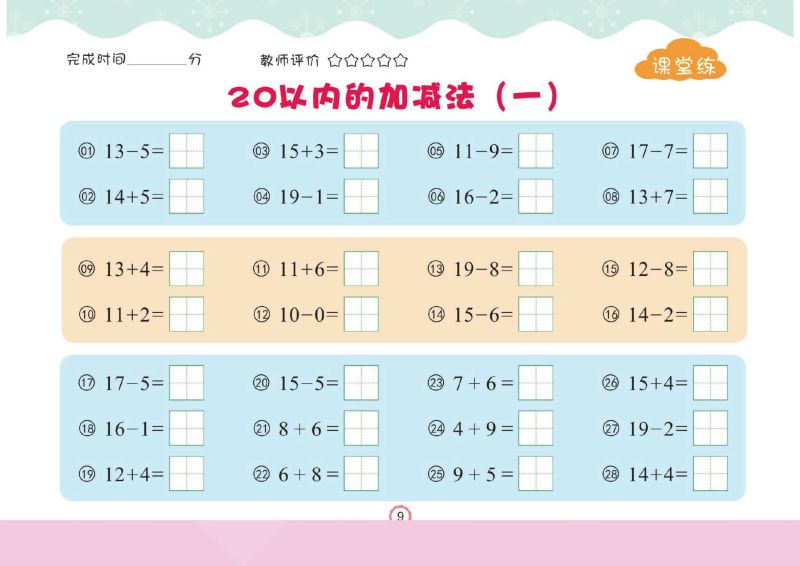 图片[1]-幼儿口心算⑥：100以内加减法，幼小衔接数学PDF可打印-淘学学资料库