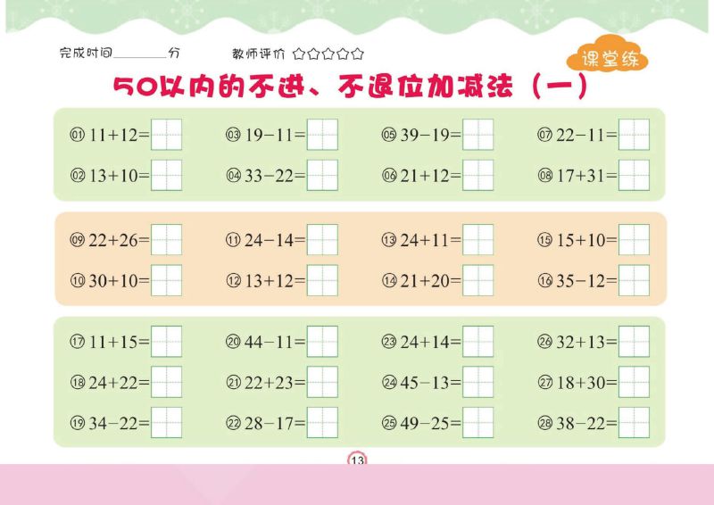 图片[2]-幼儿口心算⑥：100以内加减法，幼小衔接数学PDF可打印-淘学学资料库