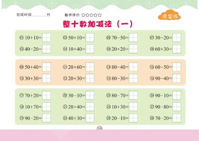 图片[3]-幼儿口心算⑥：100以内加减法，幼小衔接数学PDF可打印-淘学学资料库