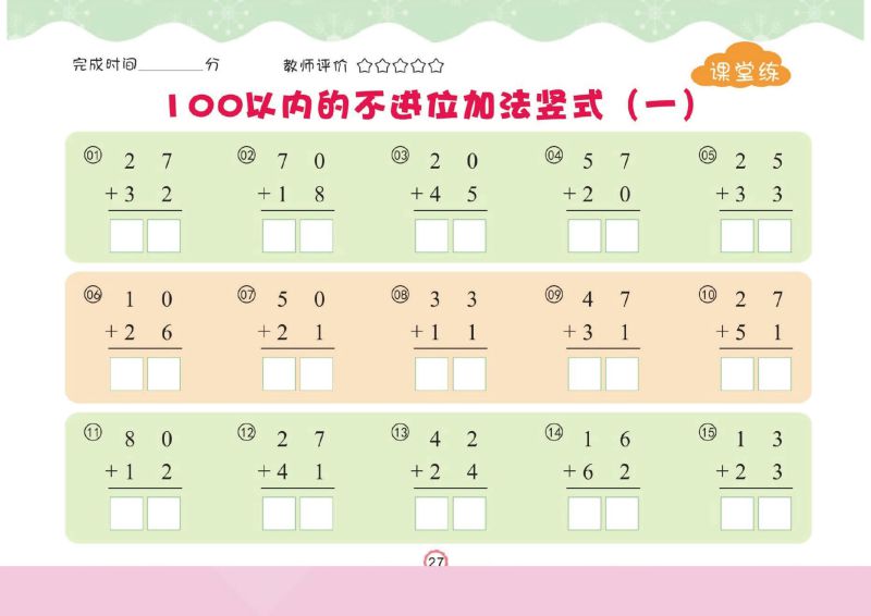 图片[4]-幼儿口心算⑥：100以内加减法，幼小衔接数学PDF可打印-淘学学资料库