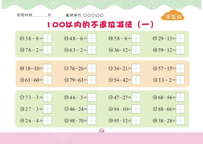 图片[5]-幼儿口心算⑥：100以内加减法，幼小衔接数学PDF可打印-淘学学资料库