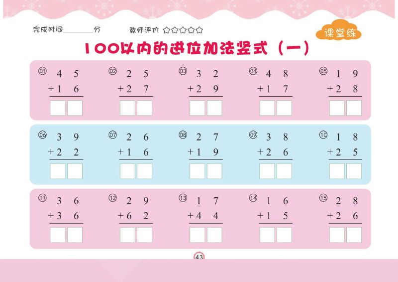 图片[6]-幼儿口心算⑥：100以内加减法，幼小衔接数学PDF可打印-淘学学资料库