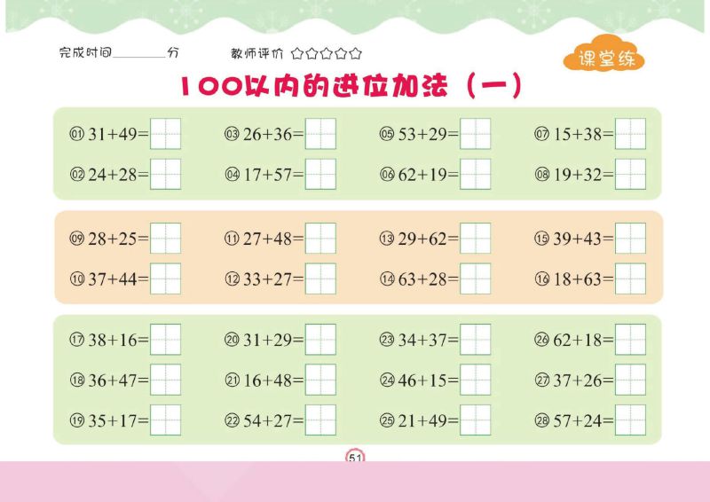 图片[7]-幼儿口心算⑥：100以内加减法，幼小衔接数学PDF可打印-淘学学资料库