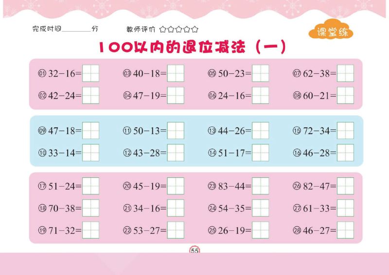 图片[8]-幼儿口心算⑥：100以内加减法，幼小衔接数学PDF可打印-淘学学资料库