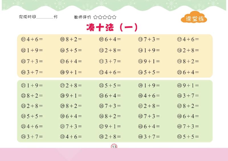 图片[2]-幼儿口心算⑦：百题训练，幼小衔接数学PDF可打印-淘学学资料库