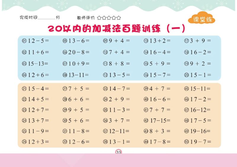 图片[4]-幼儿口心算⑦：百题训练，幼小衔接数学PDF可打印-淘学学资料库