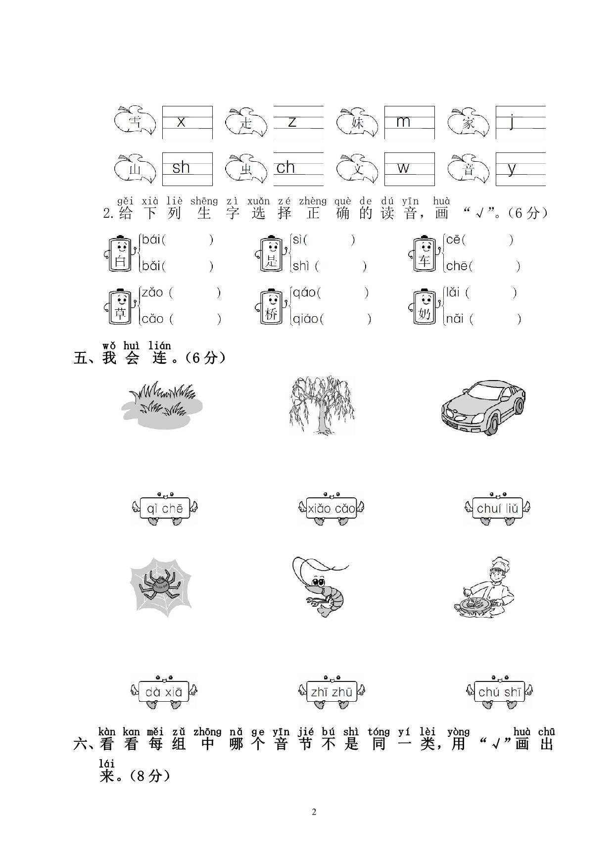 图片[2]-幼儿园大班幼小衔接毕业测试语文卷 6页PDF-淘学学资料库