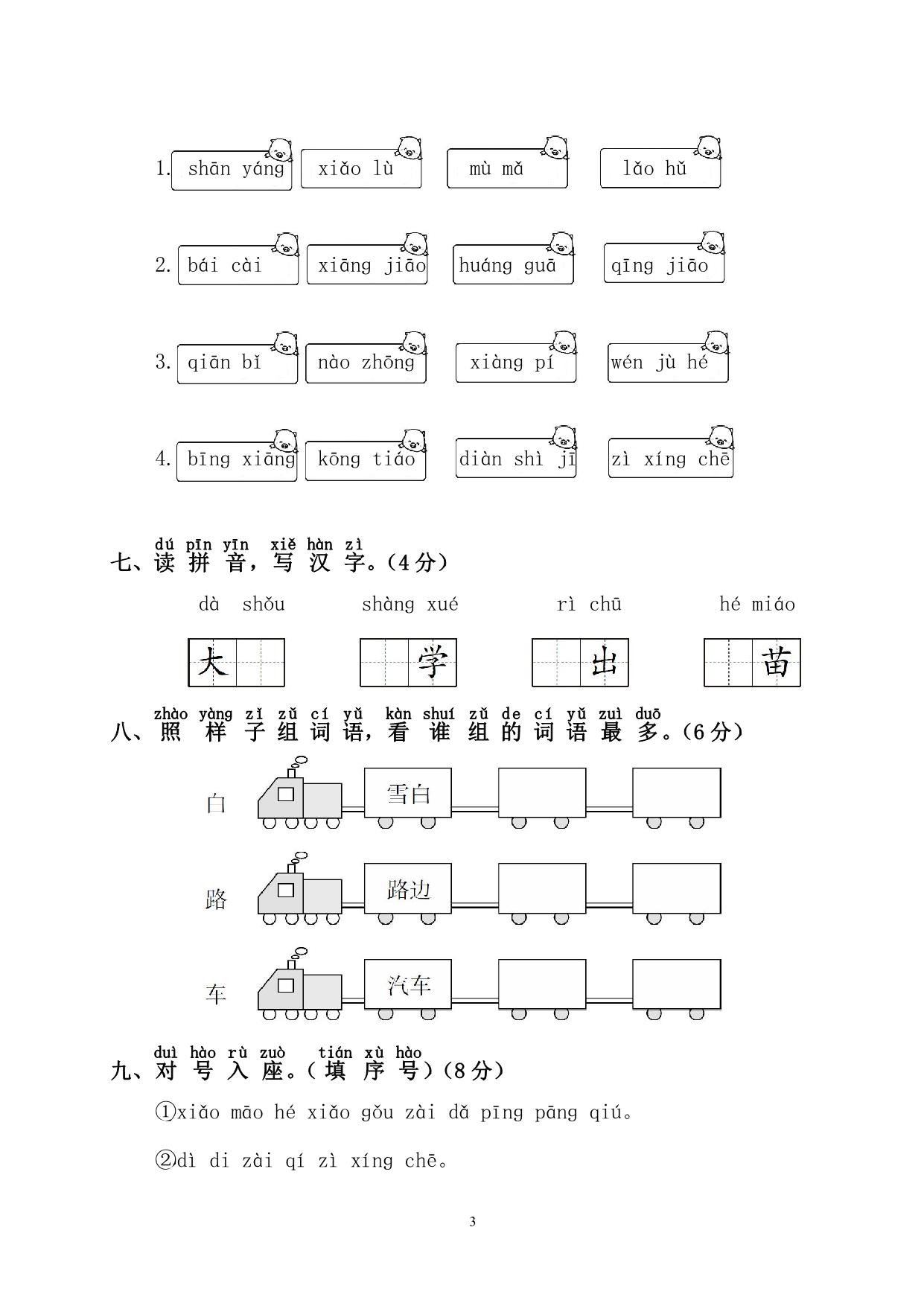 图片[3]-幼儿园大班幼小衔接毕业测试语文卷 6页PDF-淘学学资料库