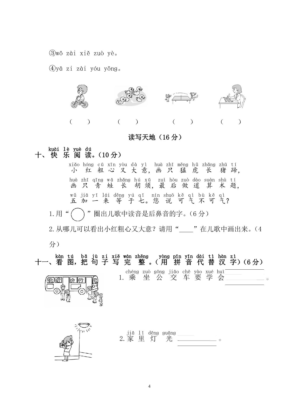 图片[4]-幼儿园大班幼小衔接毕业测试语文卷 6页PDF-淘学学资料库