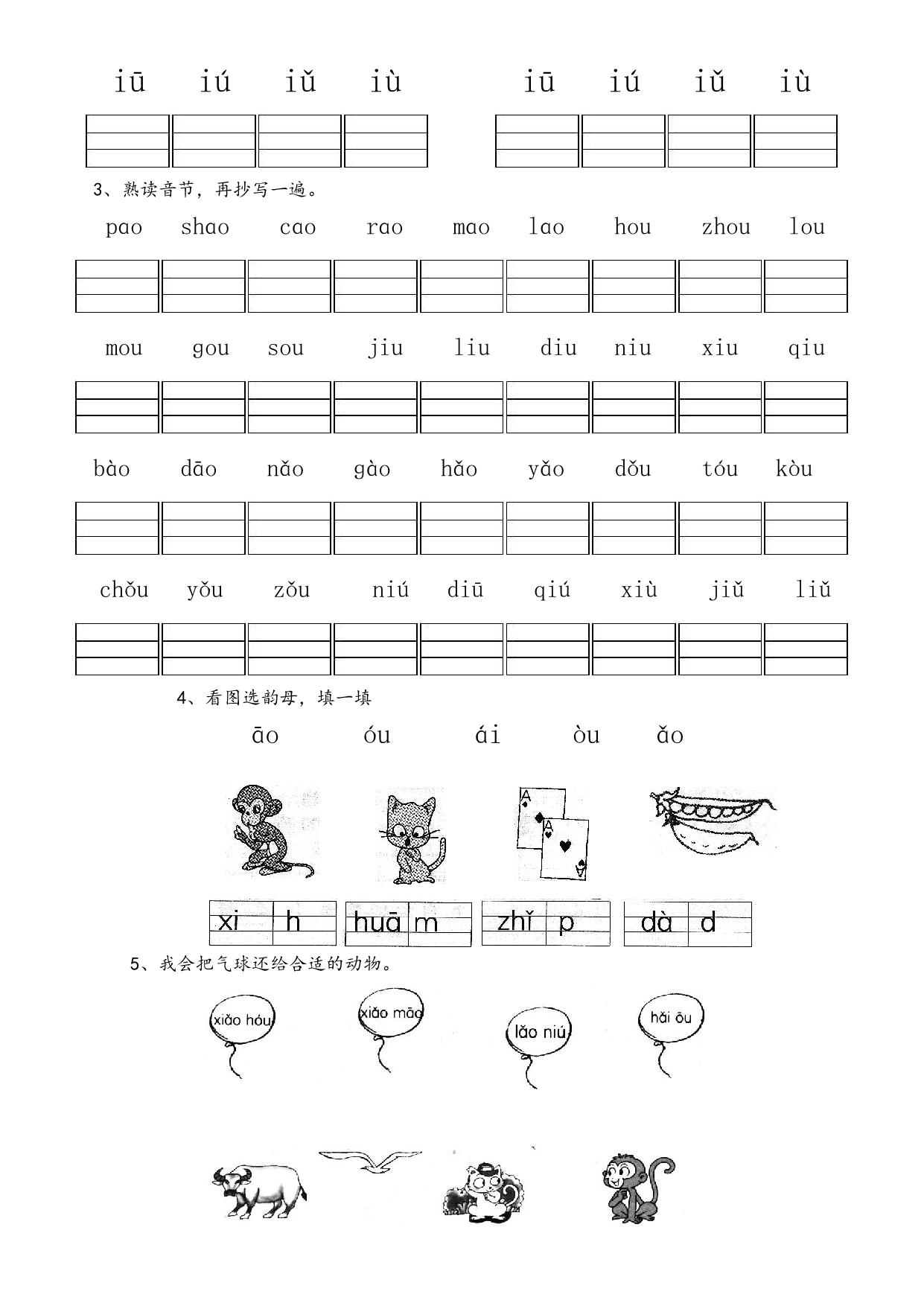 图片[3]-幼儿园大班拼音练习题 26页PDF-淘学学资料库