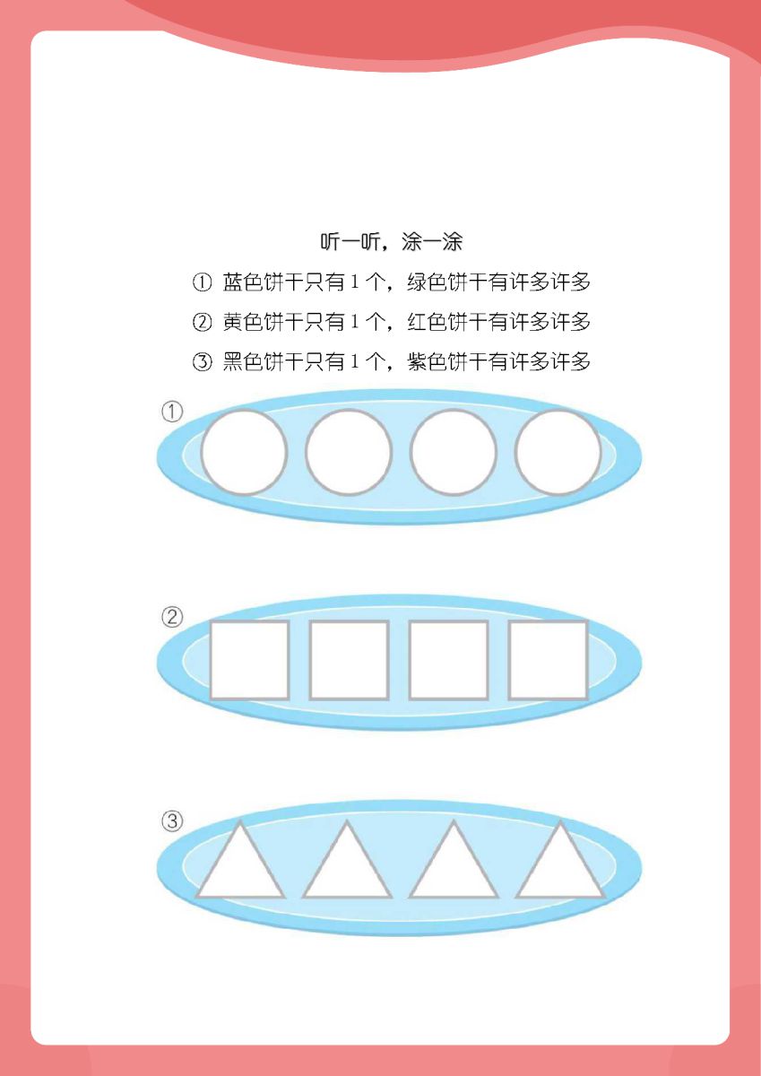 图片[3]-幼儿园小中大班数感练练练，幼儿园数学启蒙必备知识点。-淘学学资料库