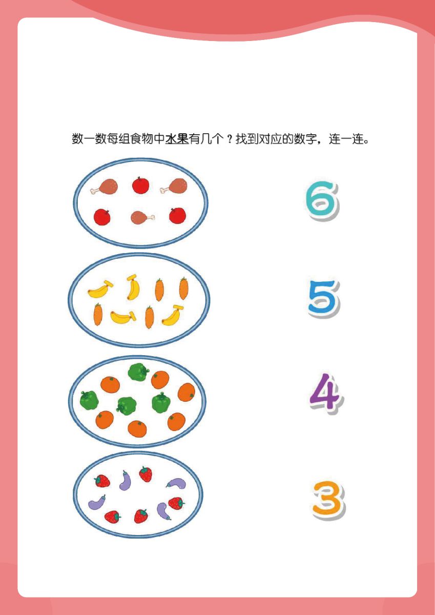 图片[4]-幼儿园小中大班数感练练练，幼儿园数学启蒙必备知识点。-淘学学资料库