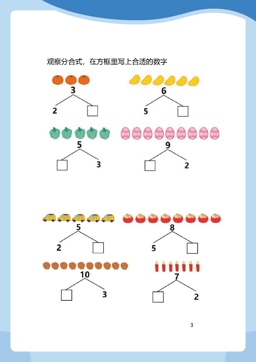 图片[6]-幼儿园小中大班数感练练练，幼儿园数学启蒙必备知识点。-淘学学资料库