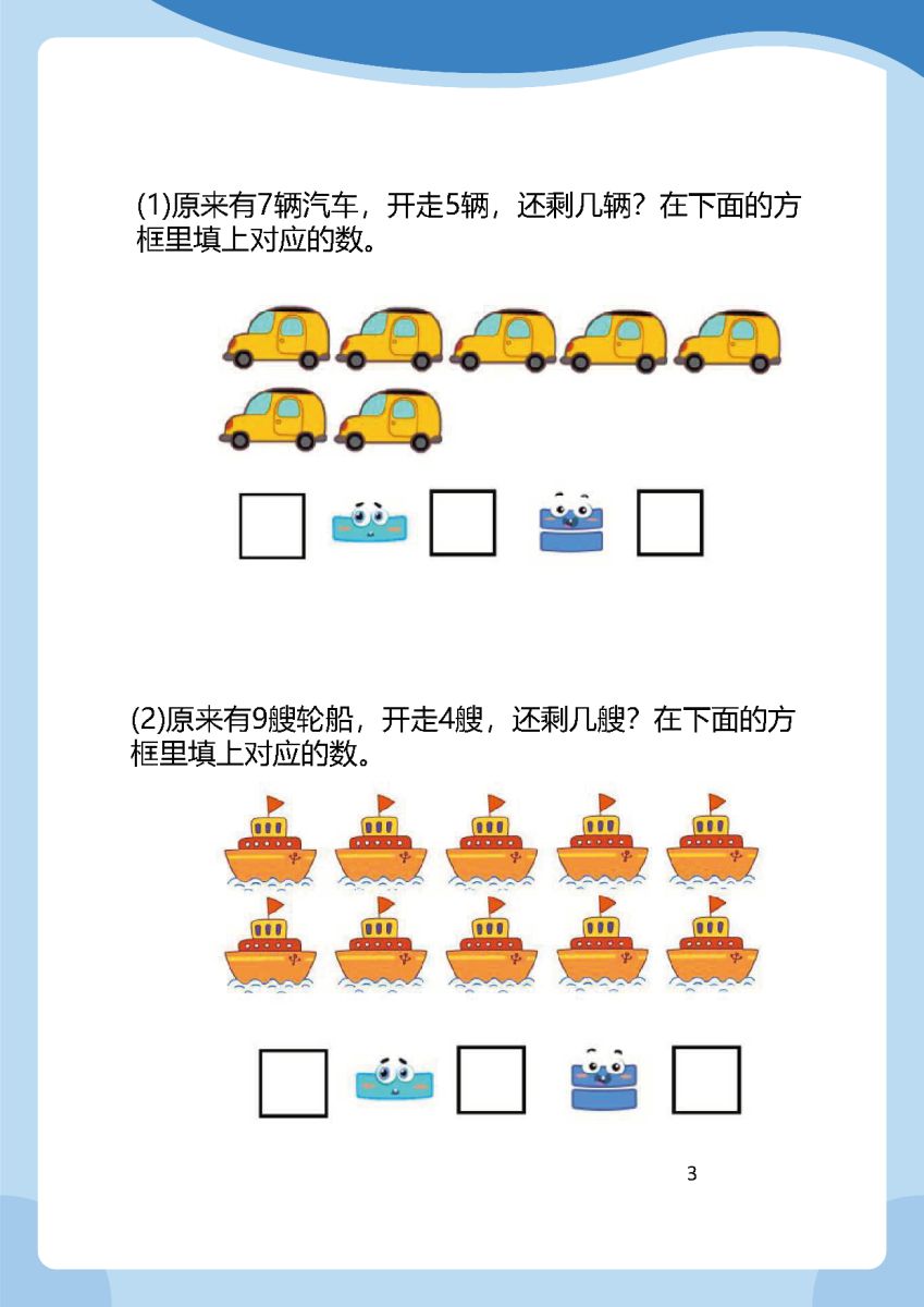 图片[7]-幼儿园小中大班数感练练练，幼儿园数学启蒙必备知识点。-淘学学资料库