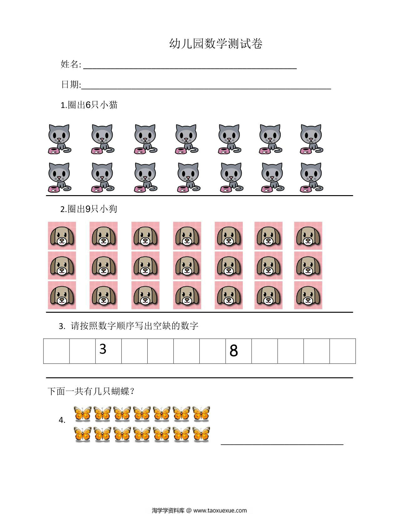 图片[1]-幼儿园数学测试卷，6页PDF可打印-淘学学资料库