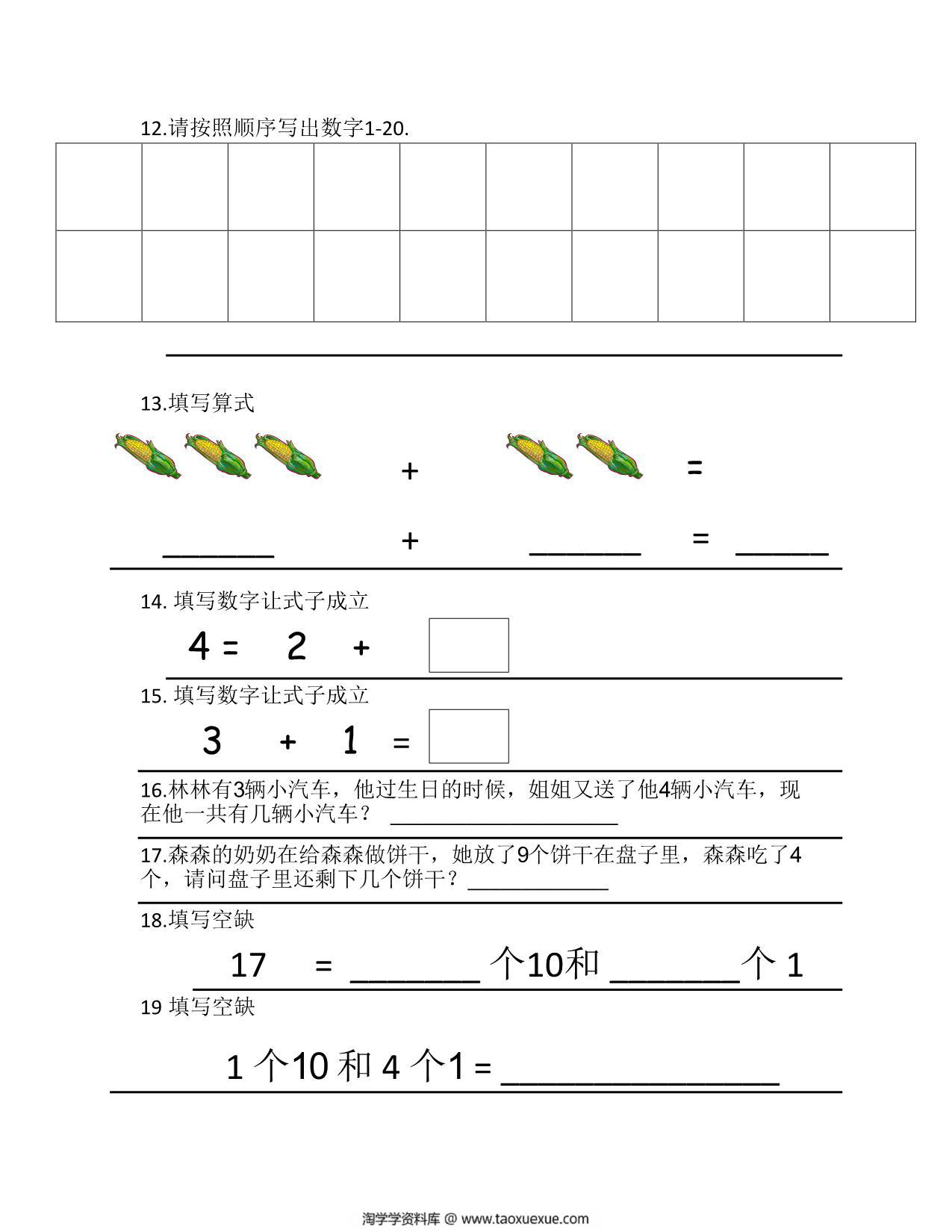 图片[3]-幼儿园数学测试卷，6页PDF可打印-淘学学资料库