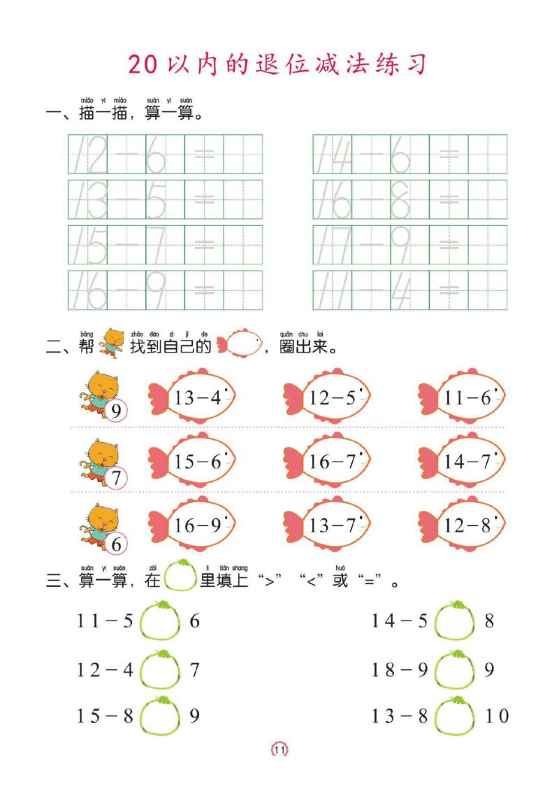 图片[1]-幼儿彩色描红：100以内的加减法，PDF可打印-淘学学资料库