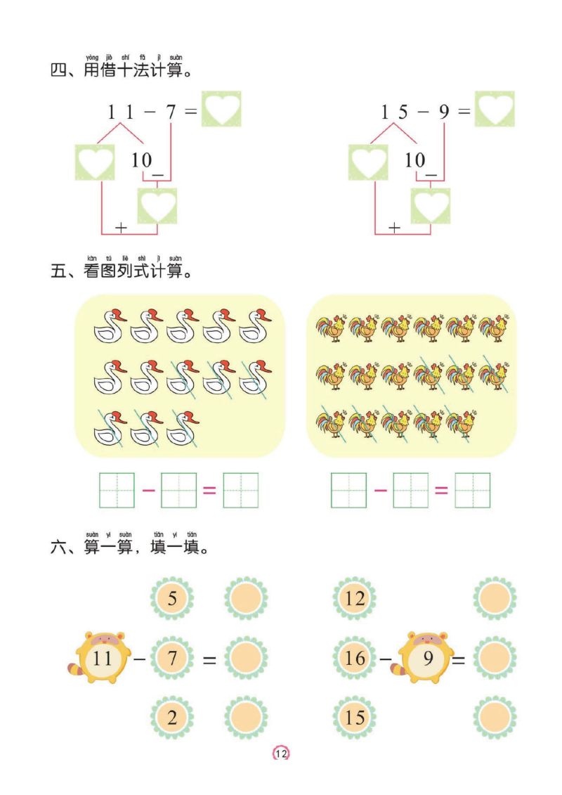 图片[2]-幼儿彩色描红：100以内的加减法，PDF可打印-淘学学资料库