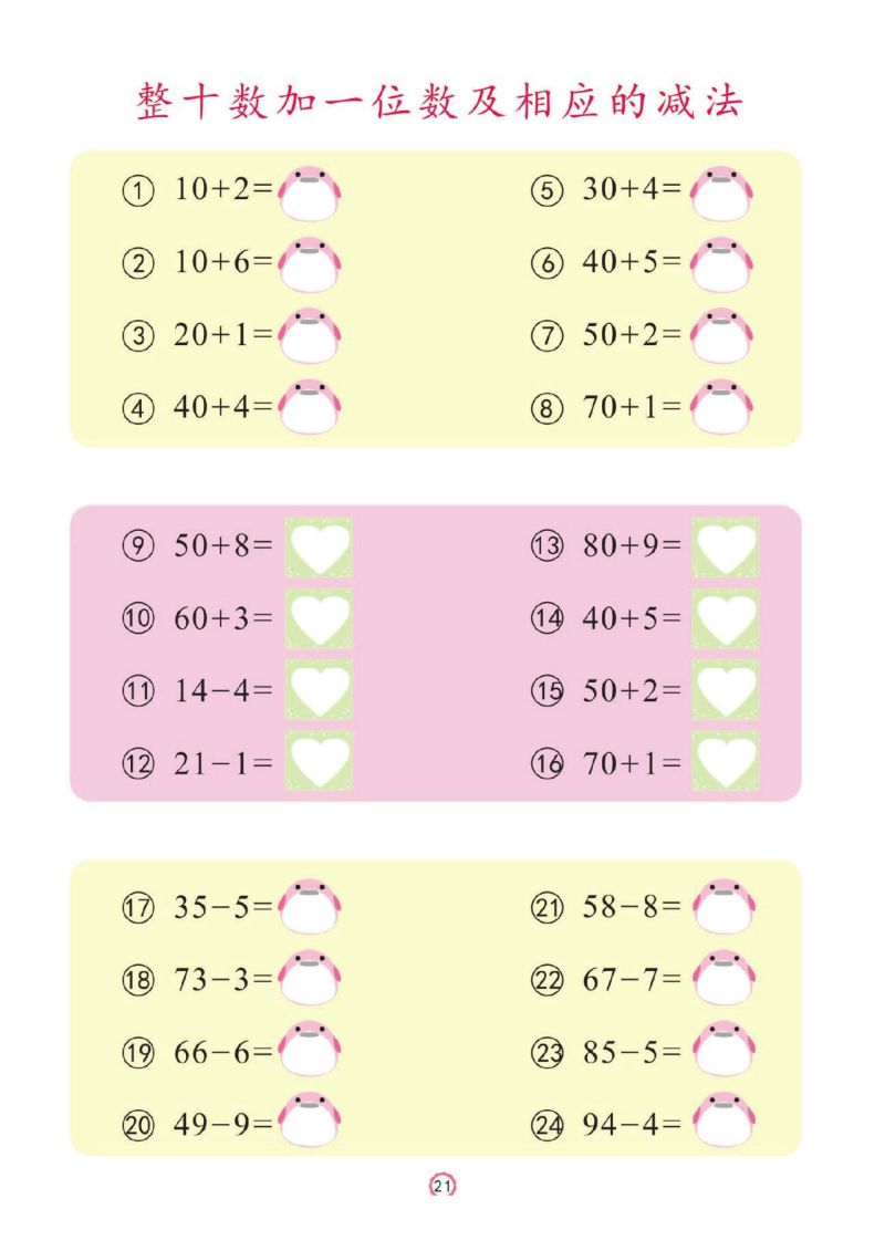 图片[3]-幼儿彩色描红：100以内的加减法，PDF可打印-淘学学资料库