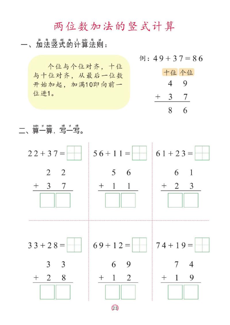 图片[4]-幼儿彩色描红：100以内的加减法，PDF可打印-淘学学资料库