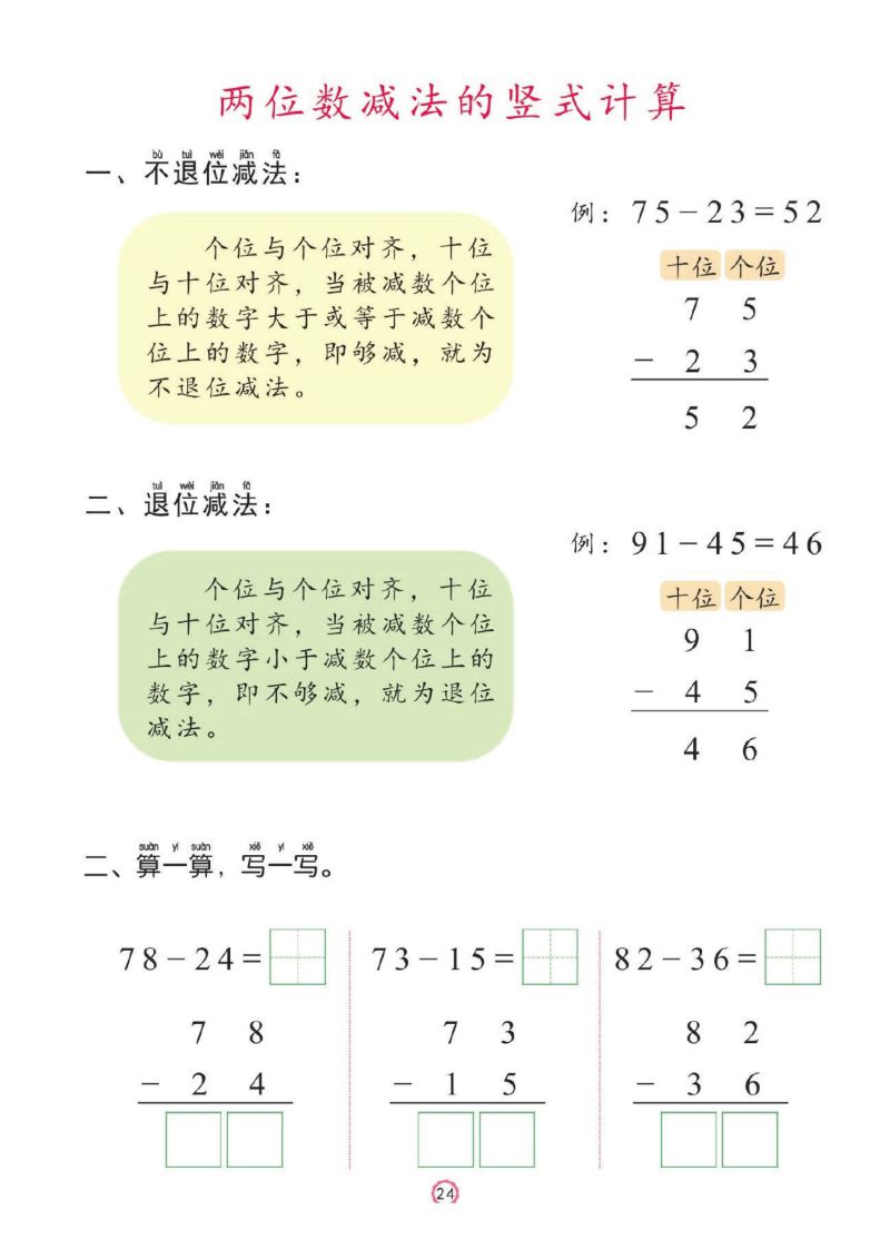 图片[5]-幼儿彩色描红：100以内的加减法，PDF可打印-淘学学资料库