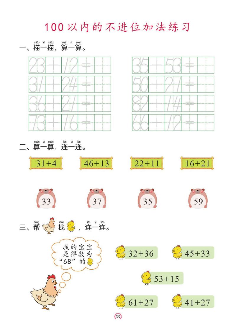 图片[6]-幼儿彩色描红：100以内的加减法，PDF可打印-淘学学资料库