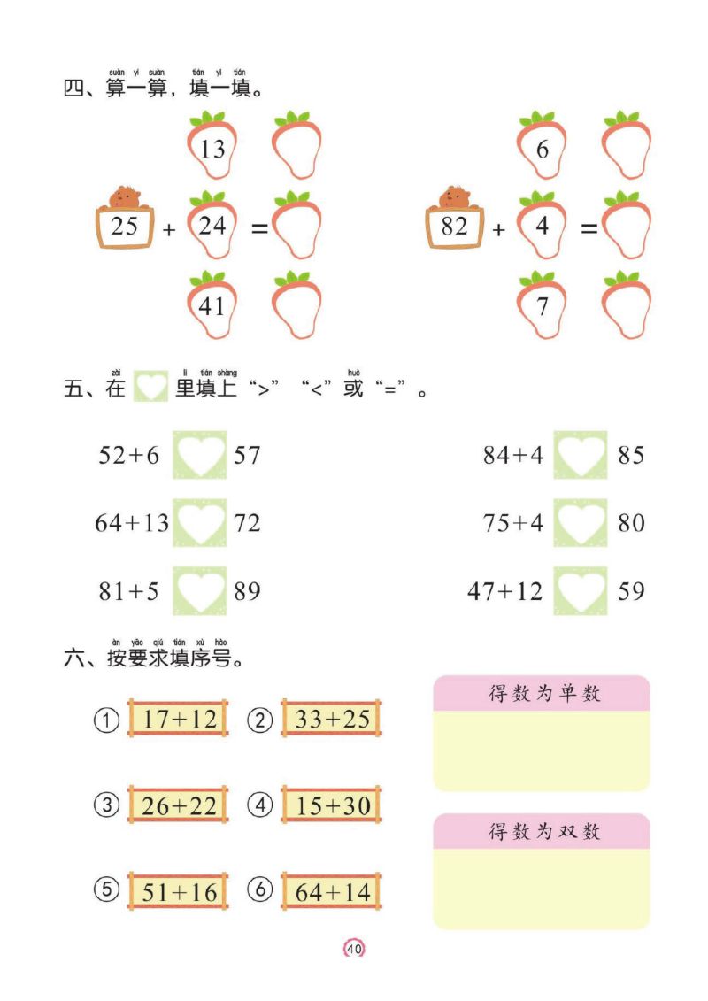 图片[7]-幼儿彩色描红：100以内的加减法，PDF可打印-淘学学资料库