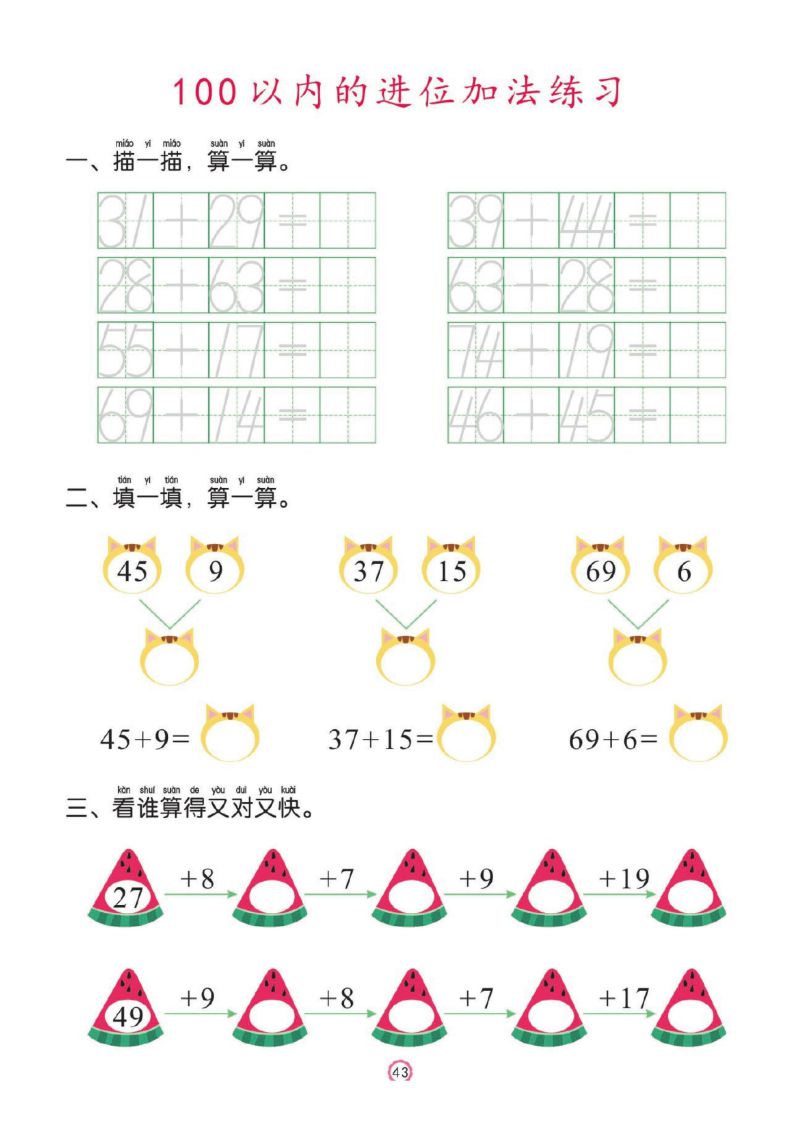 图片[8]-幼儿彩色描红：100以内的加减法，PDF可打印-淘学学资料库