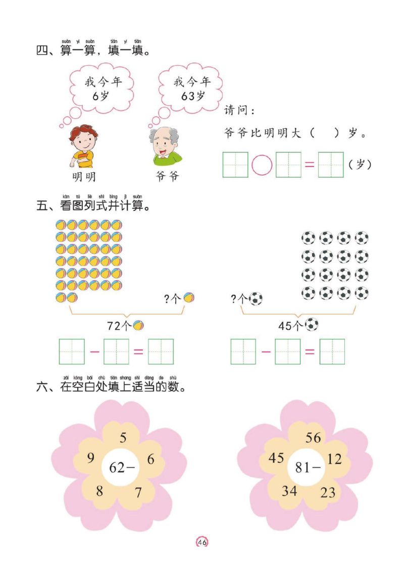 图片[9]-幼儿彩色描红：100以内的加减法，PDF可打印-淘学学资料库