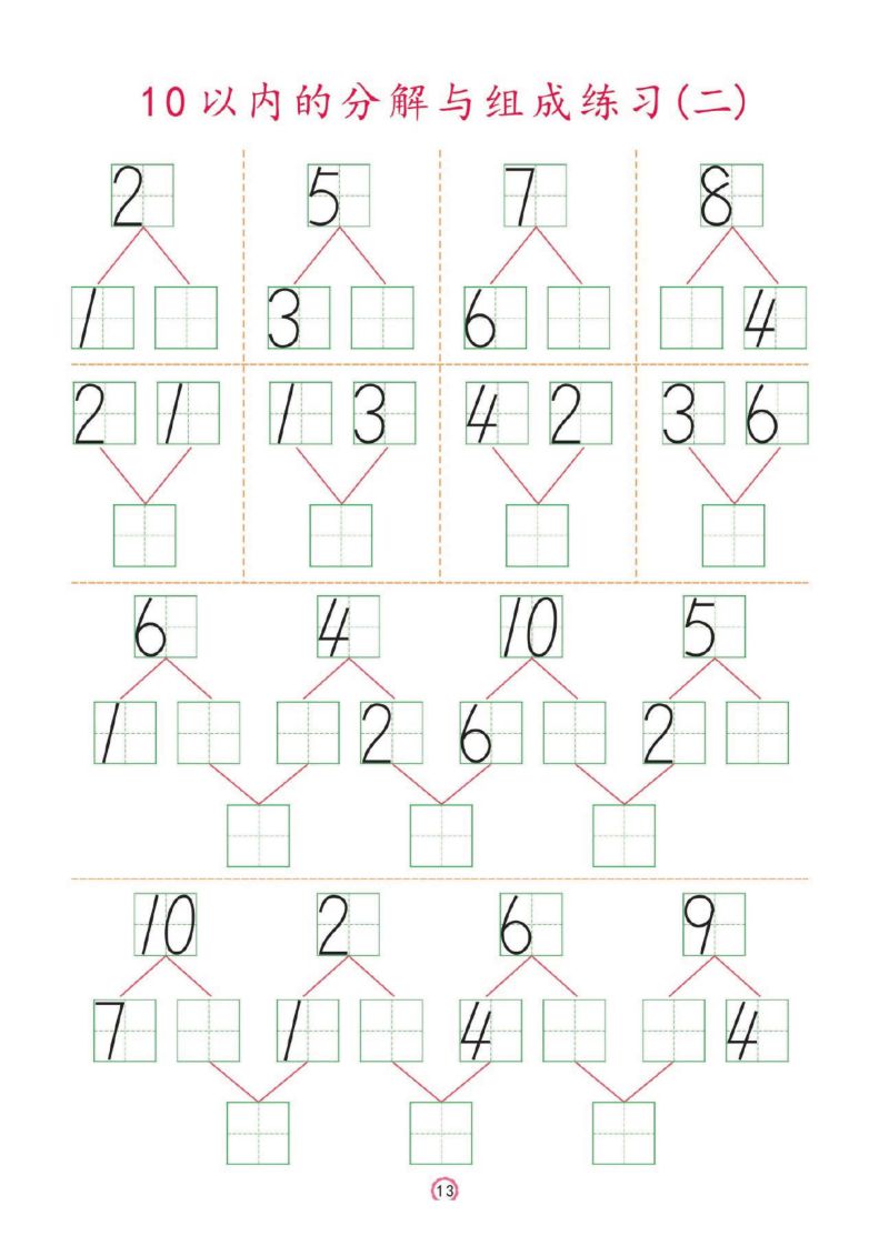 图片[1]-幼儿彩色描红：10以内的加减法，PDF可打印-淘学学资料库